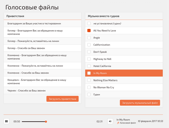 Музыка вместо гудков
