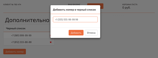 Черный список